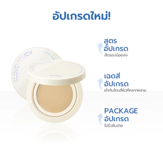 YOU Cloud Touch Dreamy-fit Long-Lasting Mesh Cushion SPF 30 PA+++ คุชชั่นผสมกันแดด เนื้อแมท คุมมัน 24 ชม