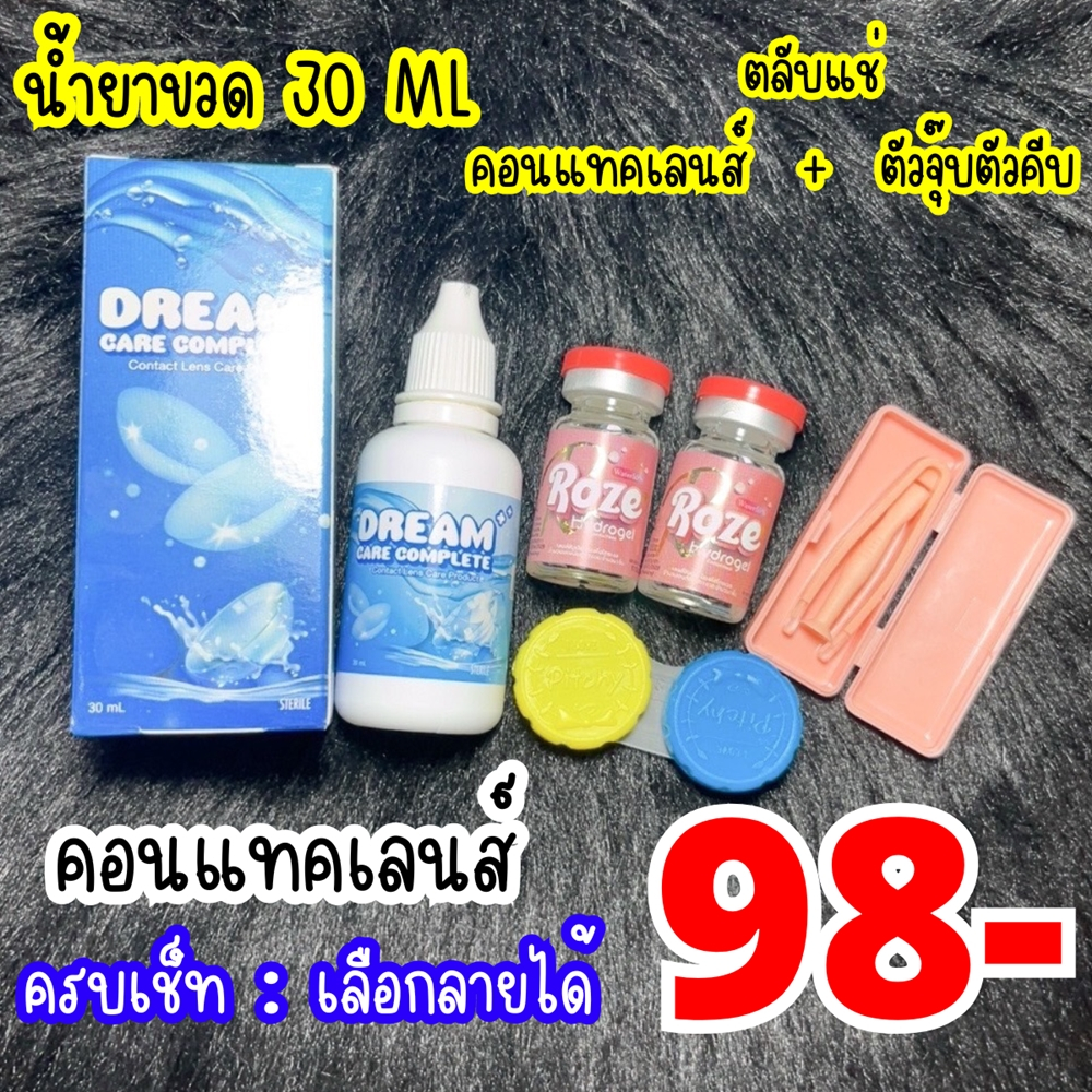 คอนแทคเลนส์ เช็ทเริ่มสวย คอนแทคเลนส์ 1 คู่ /น้ำยาล้าง+แช่+หยอด 30 ml 1 ขวด/ตัวจุ๊บตัวคีบ/ตลับแช่ 1 เลือกลายได้ สายตาปกติ