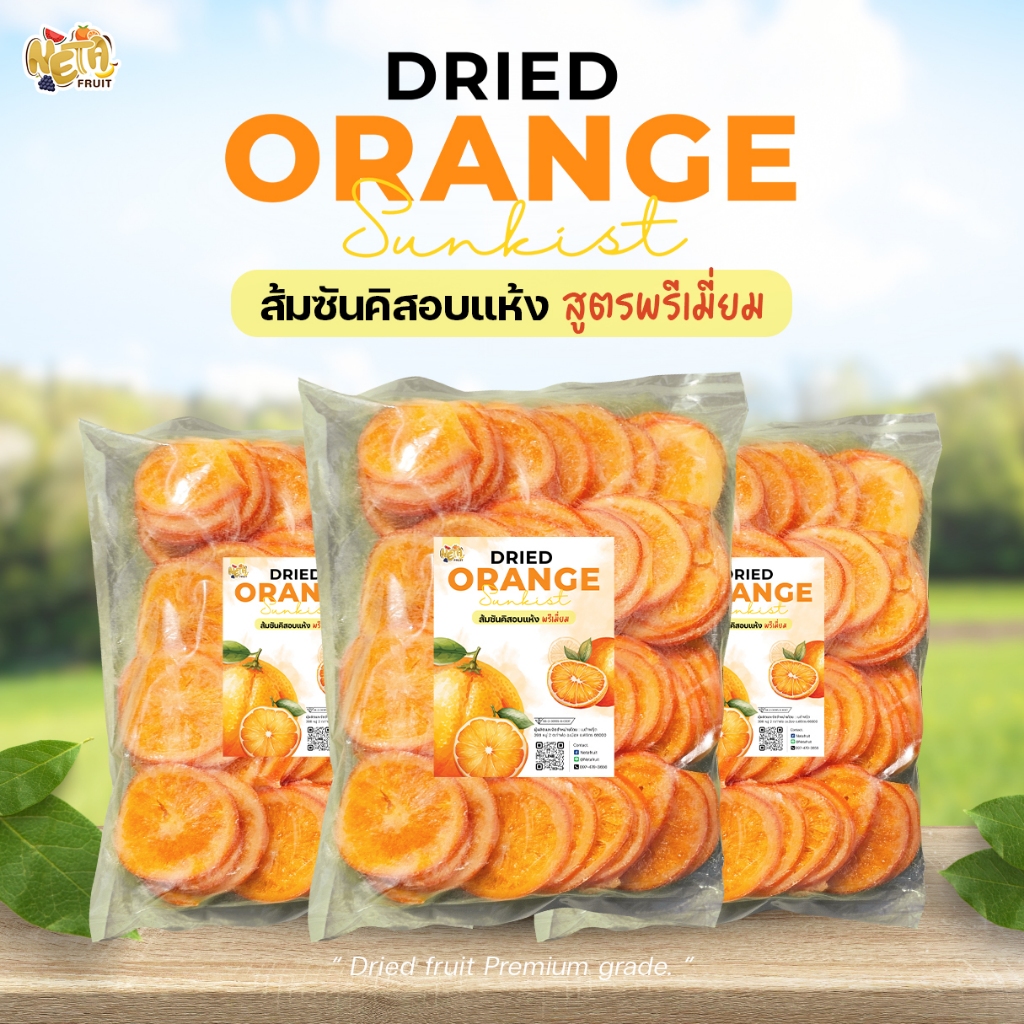 🍅เนต้าฟรุ๊ต 𝐃𝐫𝐢𝐞𝐝 𝐒𝐮𝐧𝐤𝐢𝐬𝐭  ส้มซันควิกอบแห้ง ขนาด1 กิโลกรัม เปรี้ยวอมหวาน “ชิ้นใหญ่ เต็มวง กลิ่นหอมส้ม 🍊 ผลไม้อบแห้ง