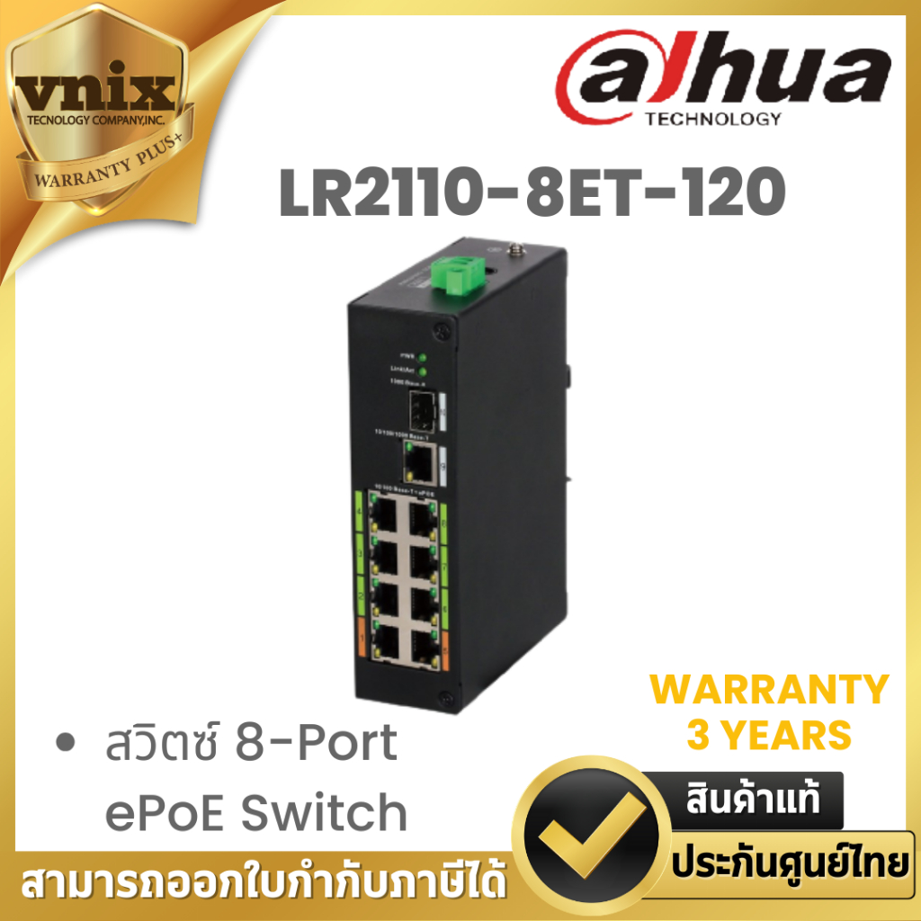 LR2110-8ET-120 สวิตซ์ Dahua 8-Port ePoE Switch by Vnix Group