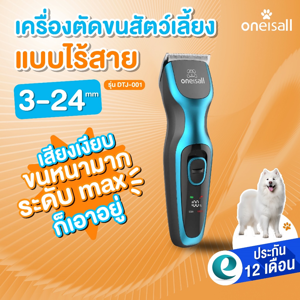 [ประกันศูนย์ไทย] Oneisall ที่ตัดขนหมา ตัดขนสุนัข ตัดขนแมว ปัตตาเลี่ยนตัดขนสุนัข แบบไร้สาย ตัดขนหมา ได้3-4ตัว DTJ-001