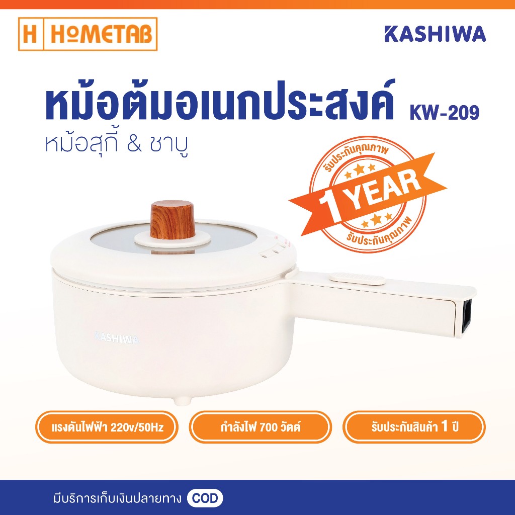 KASHIWA หม้ออเนกประสงค์ รุ่น KW-209 หม้อสุกี้