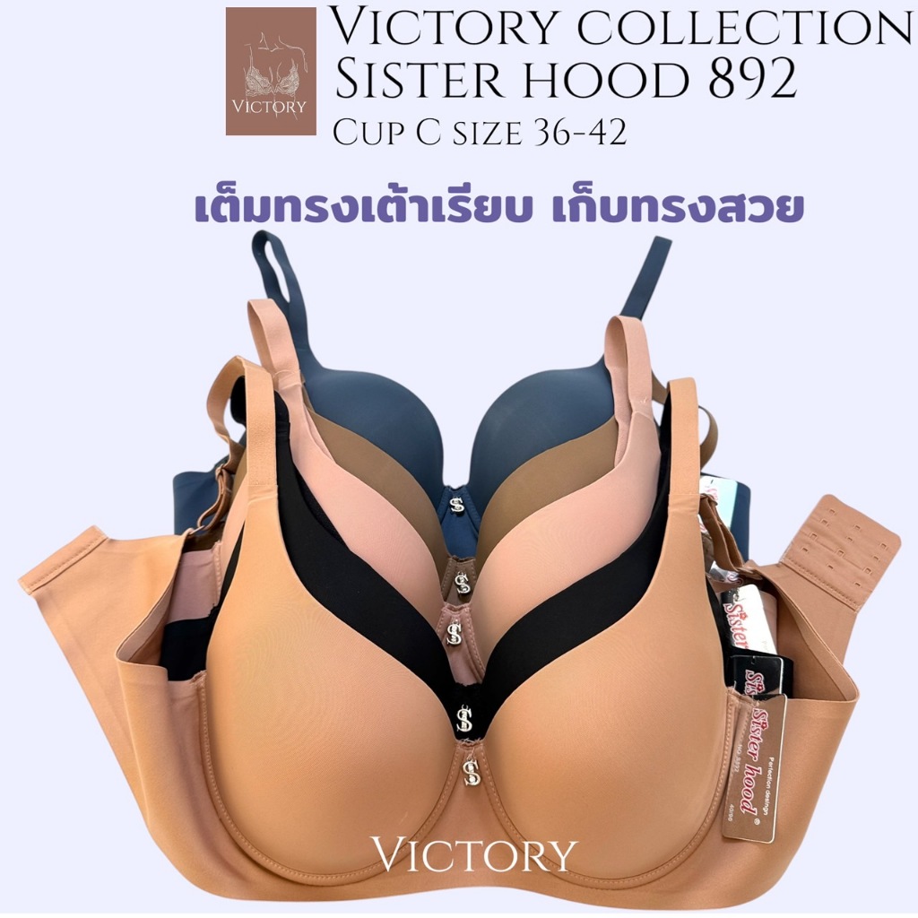 ชุดชั้นใน Sister hood 892 เสื้อในไซส์ใหญ่ มีโครง เต็มทรง ทรงหยดน้ำ ฟองบาง ยกอกสวยเรียบเนียน