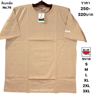 เสื้อยืดแตงโมปักโลโก้แตงโมสีใหม่(ไม่เข้ารูปใส่ได้ชายหญิง)