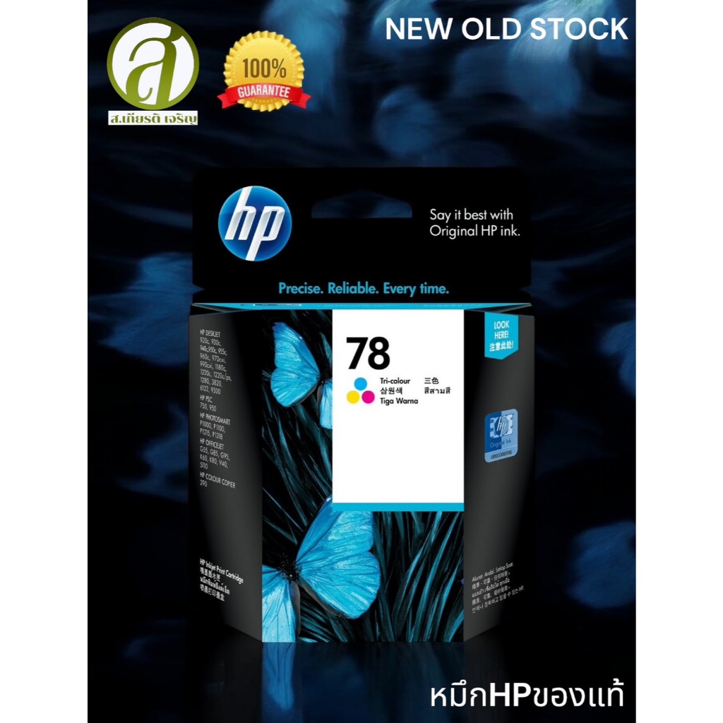 HP 78 (C6578DA) 3 สี(สามารถออกบิลภาษีได้ค่ะ )