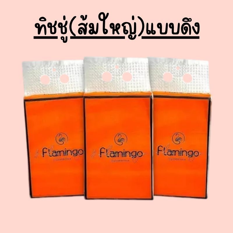 [1เซ็ต(ส้มใหญ่)X4ห่อ] ทิชชู่  ทิชชู่แบบดึง แขวนได้ กระดาษทิชชู่ หนา 4 ชั้น 1280แผ่น/ห่อ (สีส้ม) รุ่น G0119
