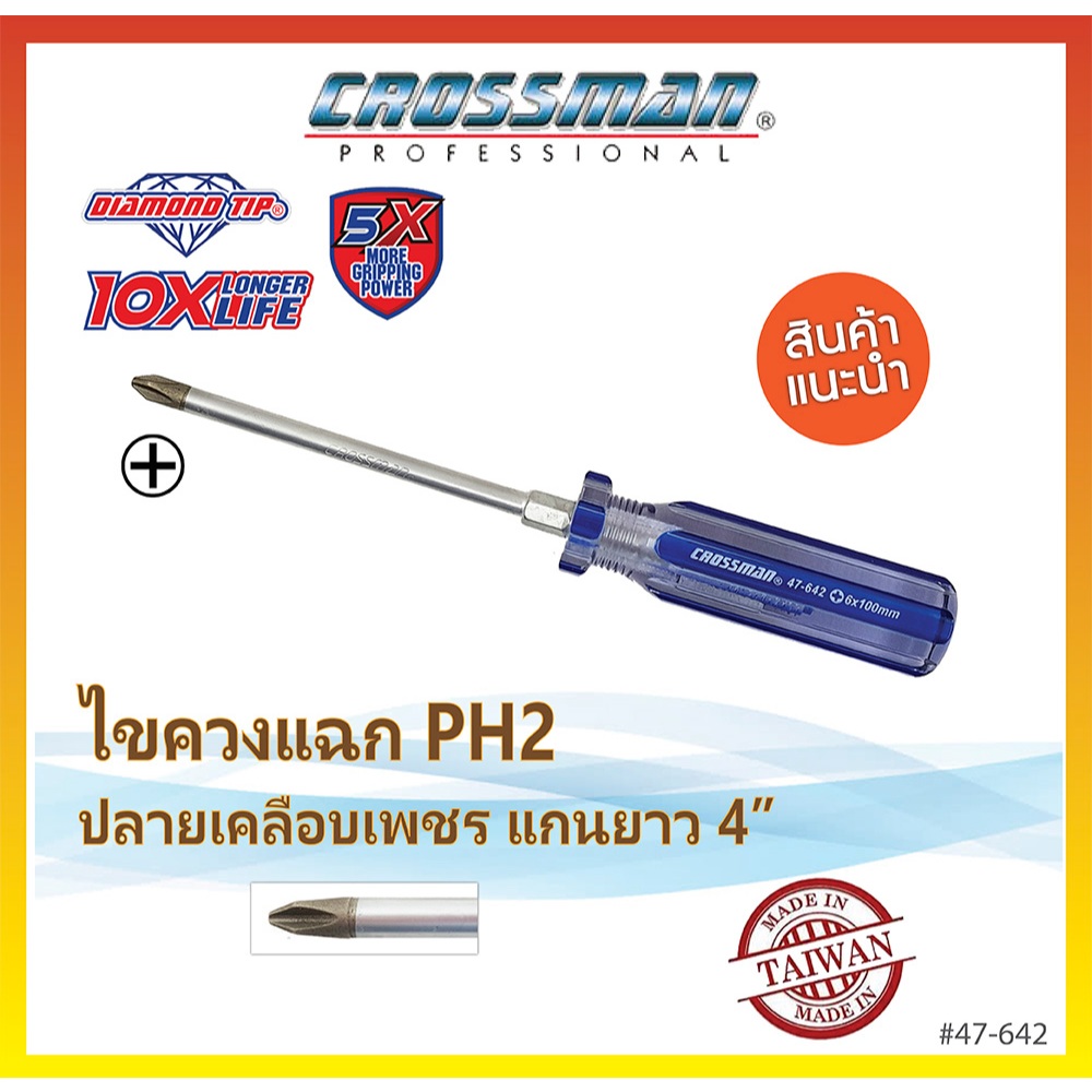 CROSSMAN ไขควงแฉก ปลายเคลือบเพชร ด้ามพลาสติก Acetate PH2 แกนยาว 4นิ้ว (100mmL) #47-642 – โปรปัง