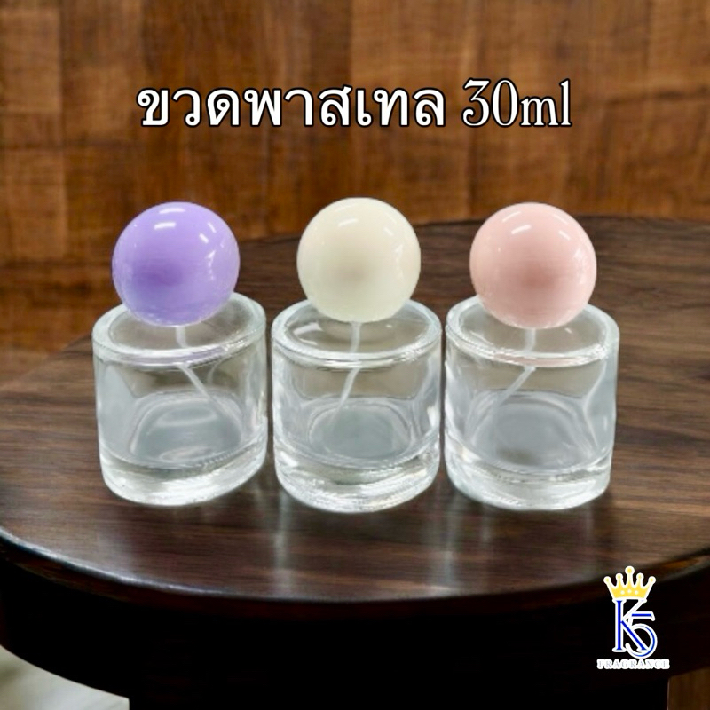 ขวดพาสเทล ขวดน้ำหอม 30ml ขวดสเปรย์