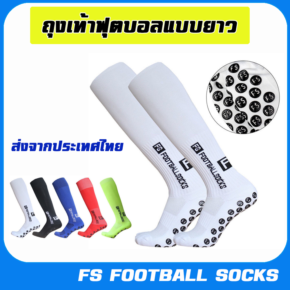 ถุงเท้าฟุตบอล ฟุตบอลกันลื่น แบบยาว FS FOOTBALL SOCKS ปุ่มกันลื่น เหนียว หนึบ เกาะรองเท้า พร้อมส่ง