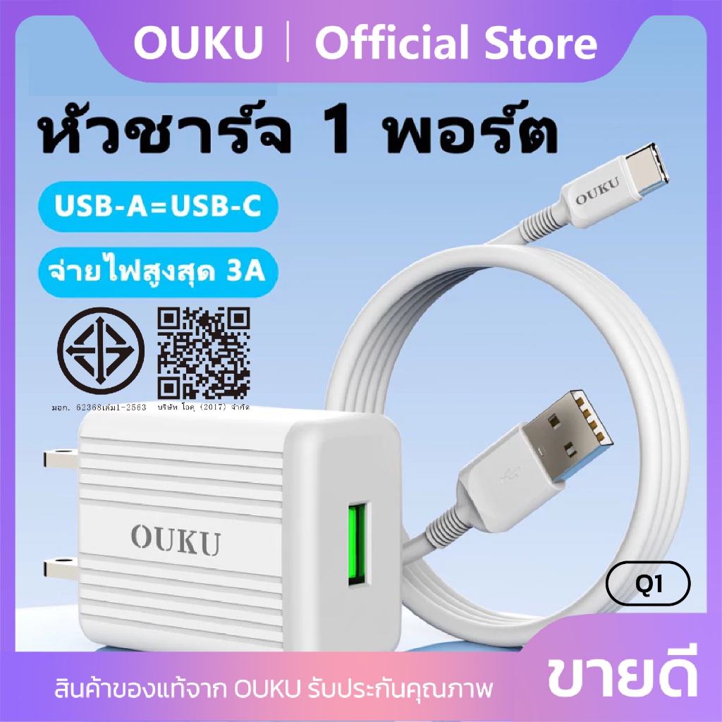 ถูกที่สุด OUKU Q1 สายชาร์จพร้อมปลั๊ก ชาร์จเร็ว Charger Set Charging 2.4A สำหรับ L/Micro USB/Type C/3in1