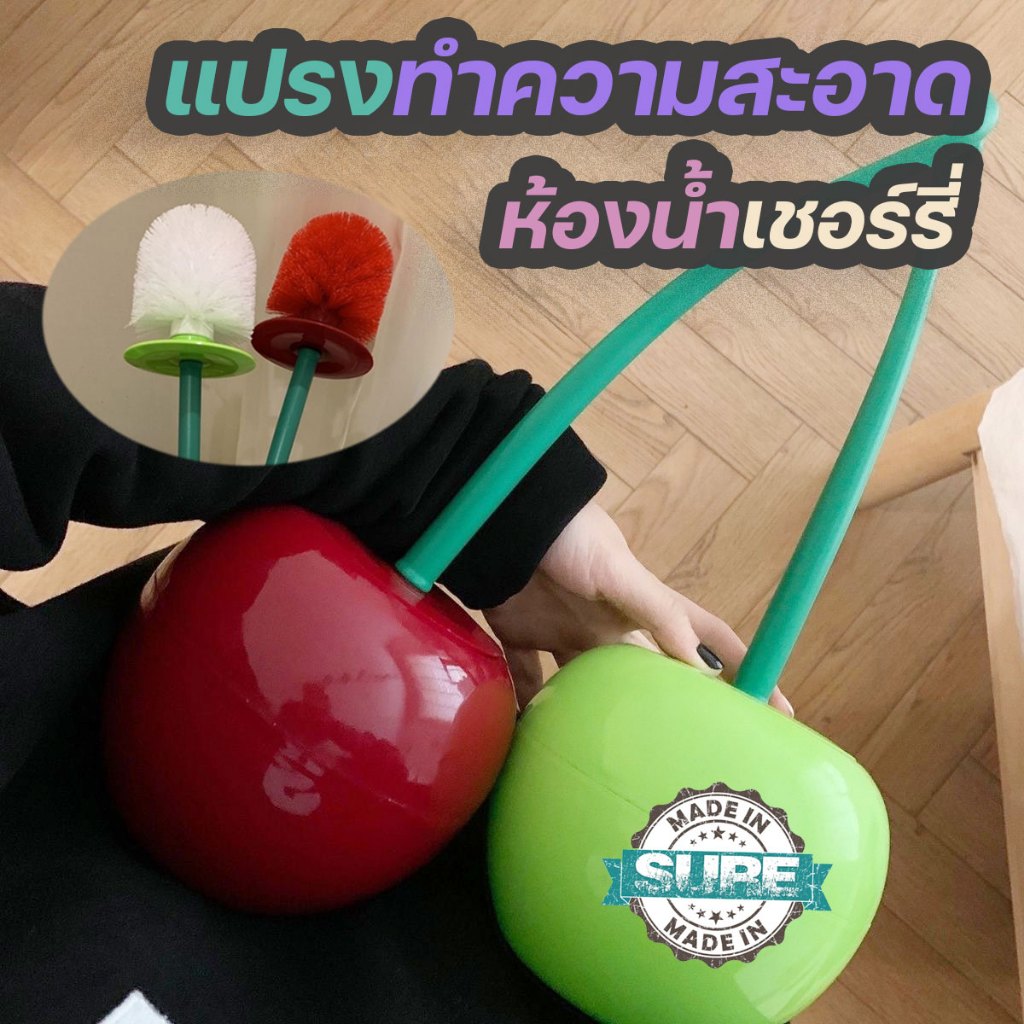 แปรงทำความสะอาดห้องน้ำเชอร์รี่ อุปกรณ์ในครัวเรือนกำจัดคราบอ่างล้างหน้า สวย ทนทาน ขจัดคราบง่าย
