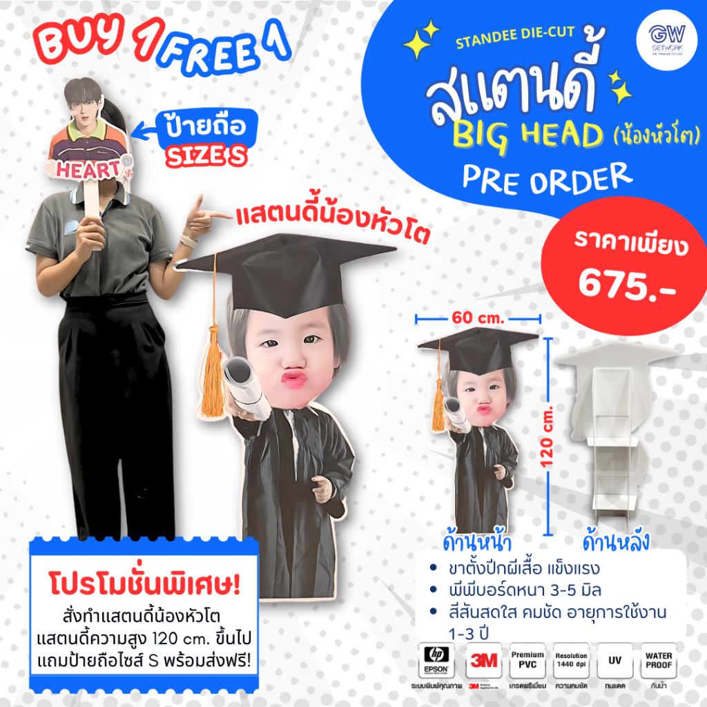 สแตนดี้หัวโต พร้อมขาตั้ง แถมป้ายถือ 120cm. ขึ้นไป!! สามารถส่งรูปมาสั่งผลิต