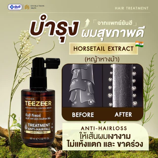 YANHEE TEEZEER SERUM ยันฮี ทีเซอร์ เซรั่ม ลดผมร่วง บำรุงผม กระตุ้นผมใหม่ ให้เส้นผมหนาขึ้น แข็งแรง