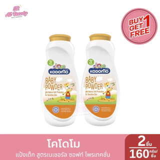**1แถม1**โคโดโม แป้งเด็ก / 160 กรัม*2