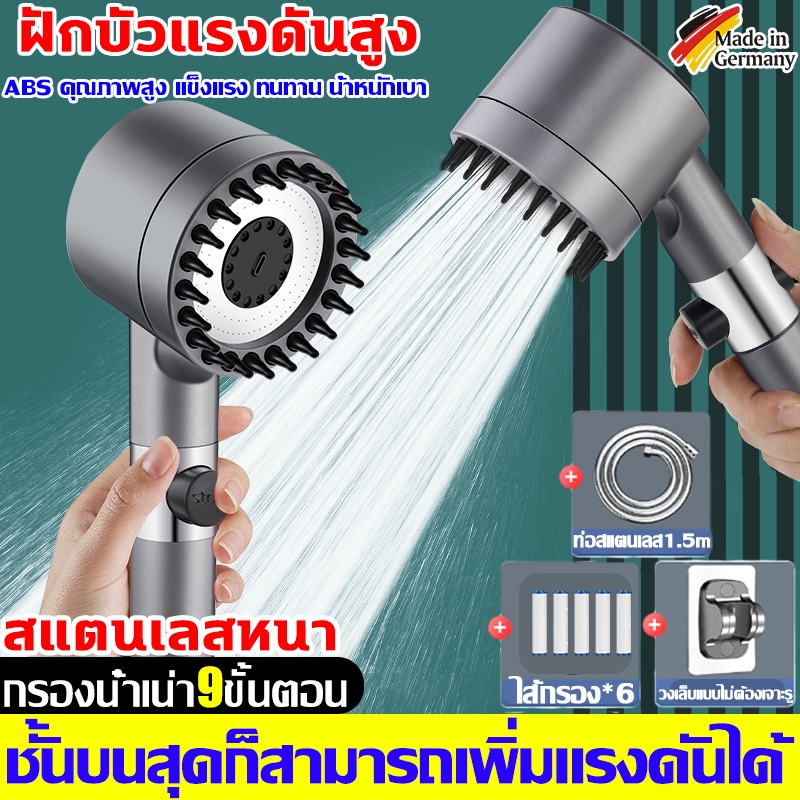 ทำในประเทศเยอรมัน ฝักบัวแรงดันสูง ไล่กรอง9ชั้น ชุดฝักบัว หัวฝักบัวอาบน้ำแรงดันสูง พร้อมสายยาง1.5m+วงเล็บ+ไส้กรอง*5