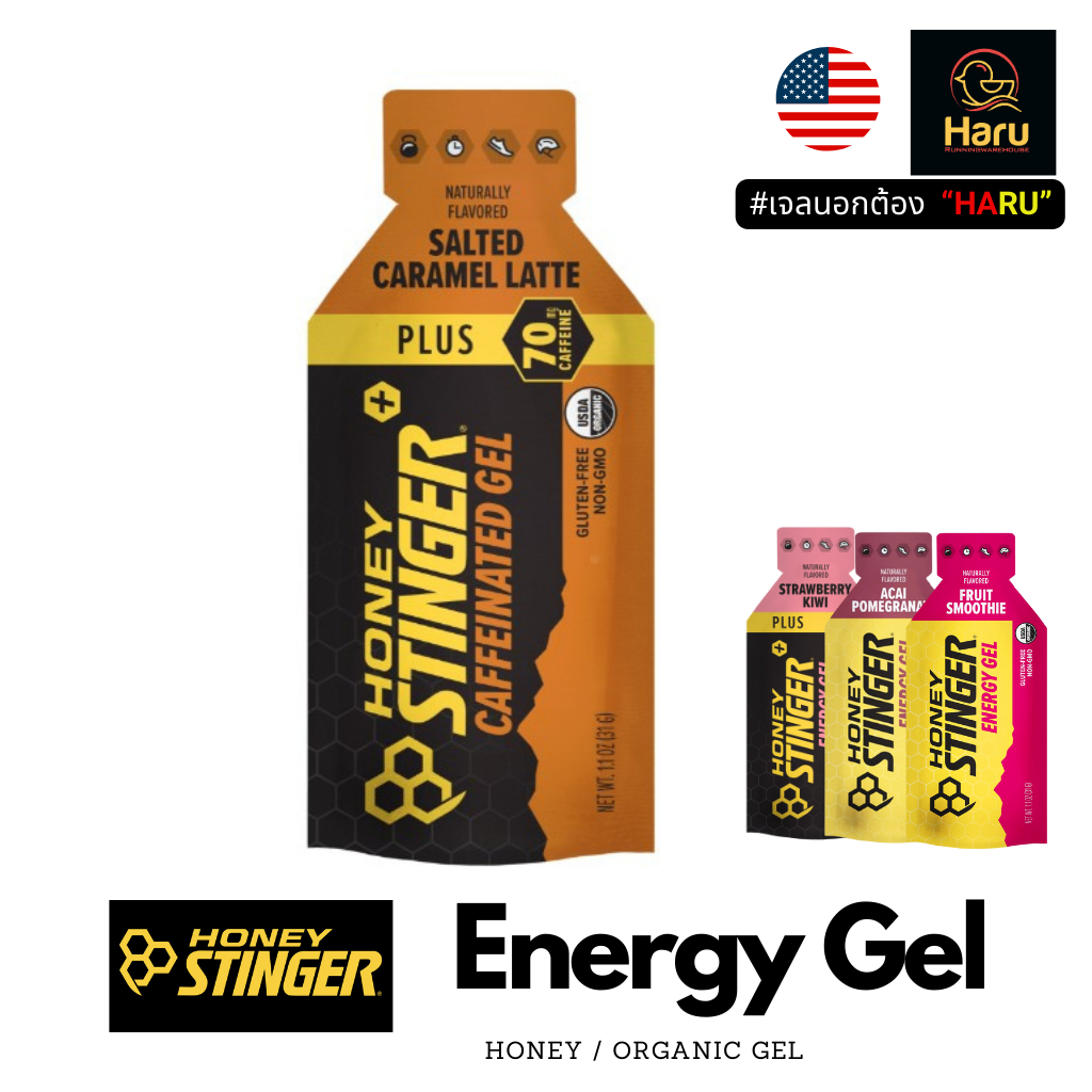 Honey Stinger Energy Gel :เจลให้พลังงานสำหรับออกกำลังกาย