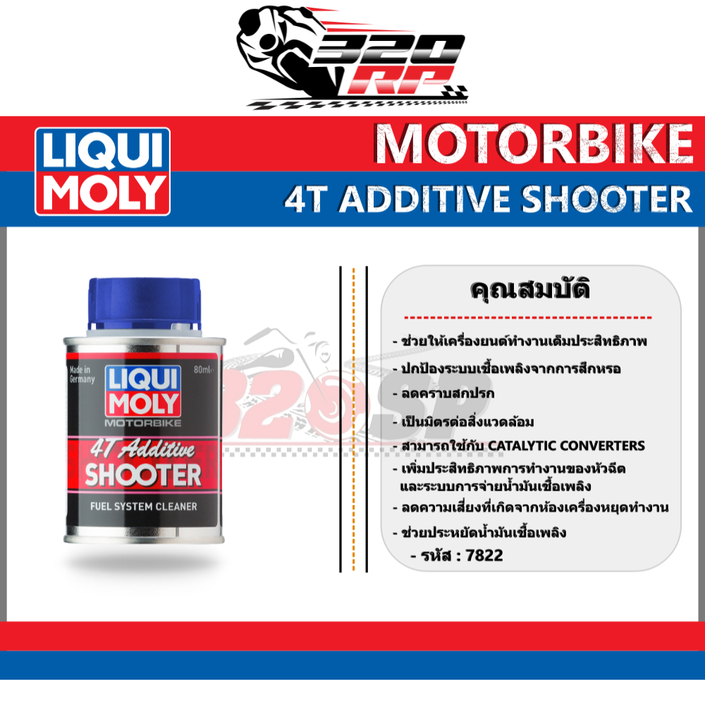 น้ำยาล้างหัวฉีดมอเตอร์ไซค์ LIQUI MOLY MOTORBIKE 4T SHOOTER