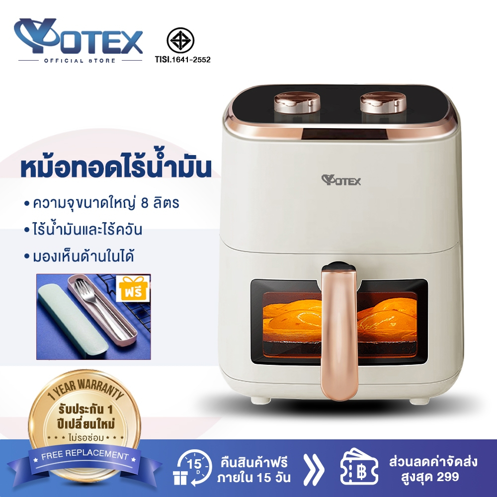 Yotex หม้อทอดไร้น้ำมัน 8 ลิตร อเนกประสงค์ ความจุขนาดใหญ่ 1800W Air Fryer แบบสัมผัส หม้อทอด หน้าต่างโปร่งใส รับประกัน1ปี