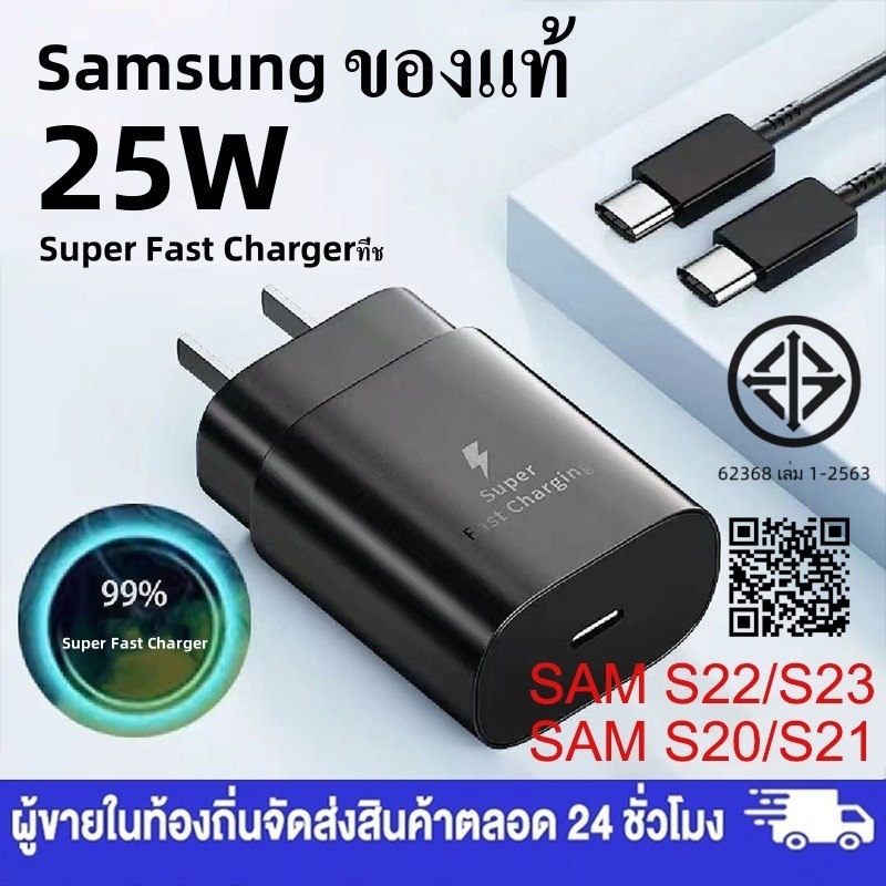 ชาร์จเร็วสุด ชุดชาร์จ 25W หัวชาร์จเร็วซัมซุงของ type C to TYPE-C cable หัวชาร์จเร็วซัมซุงของ For Samsung S22 S23 S21 S24