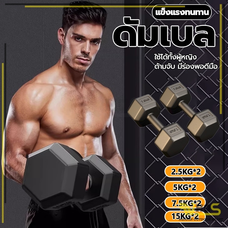 สูงทนทานสุดและสวยงาม Dumbbells ดําเบล ดัมเบลออกกำลังกาย ใช้งานได้ยาวนานยิ่งขึ้น - รูปที่ 3