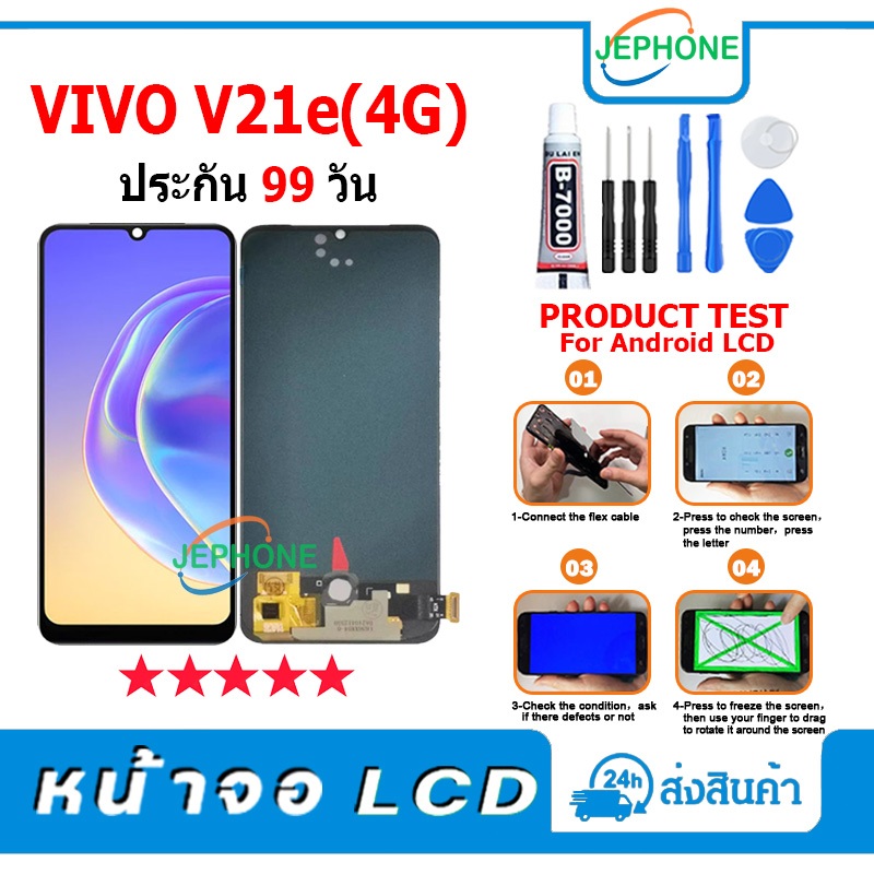 หน้าจอ LCD Display จอ + ทัช Vivo V21e 5G อะไหล่มือถือ จอพร้อมทัชสกรีน vivoV21e 5G แถมไขควง