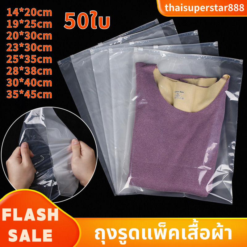 ถุงรูดแพ็คเสื้อผ้า มีแถบปิด แพ็ค50ใบ แบบหน้าใสหลังขุ่น (ไม่มีรูเจาะ) หนาทนทัน
