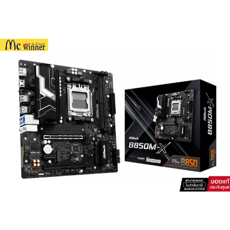 MAINBOARD (เมนบอร์ด) ASROCK B850M-X (AMD SOCKET AM5 DDR5 MICRO-ATX)