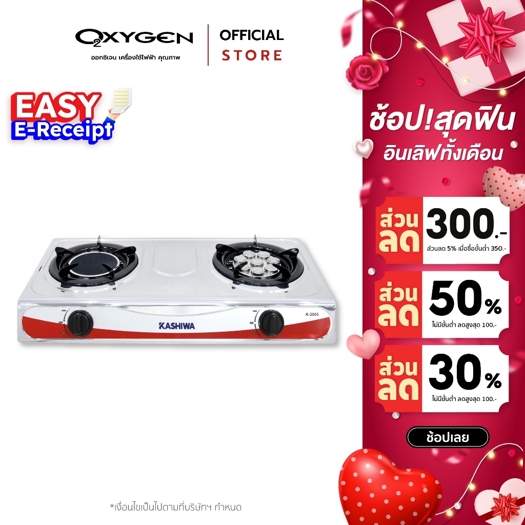 Kashiwa เตาแก๊ส รุ่น K-2005 หน้าสเตนเลส หัวคู่ (หัวเทอร์โบ+หัวอินฟราเรด) เตาแก๊สหัวเทอร์โบ