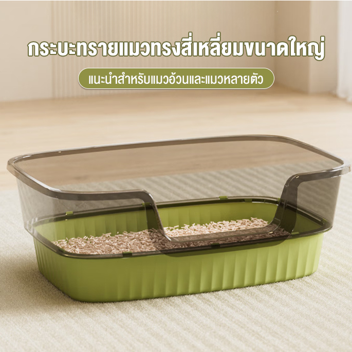 กระบะทรายแมว ทำความสะอาดง่าย ระบายอากาศได้ดี แจกฟรี ที่ตักทรายแมว ที่รองทรายแมว ห้องน้ำแมว กระบะทรายแบบจัมโบ้ห้องน้ำแมว