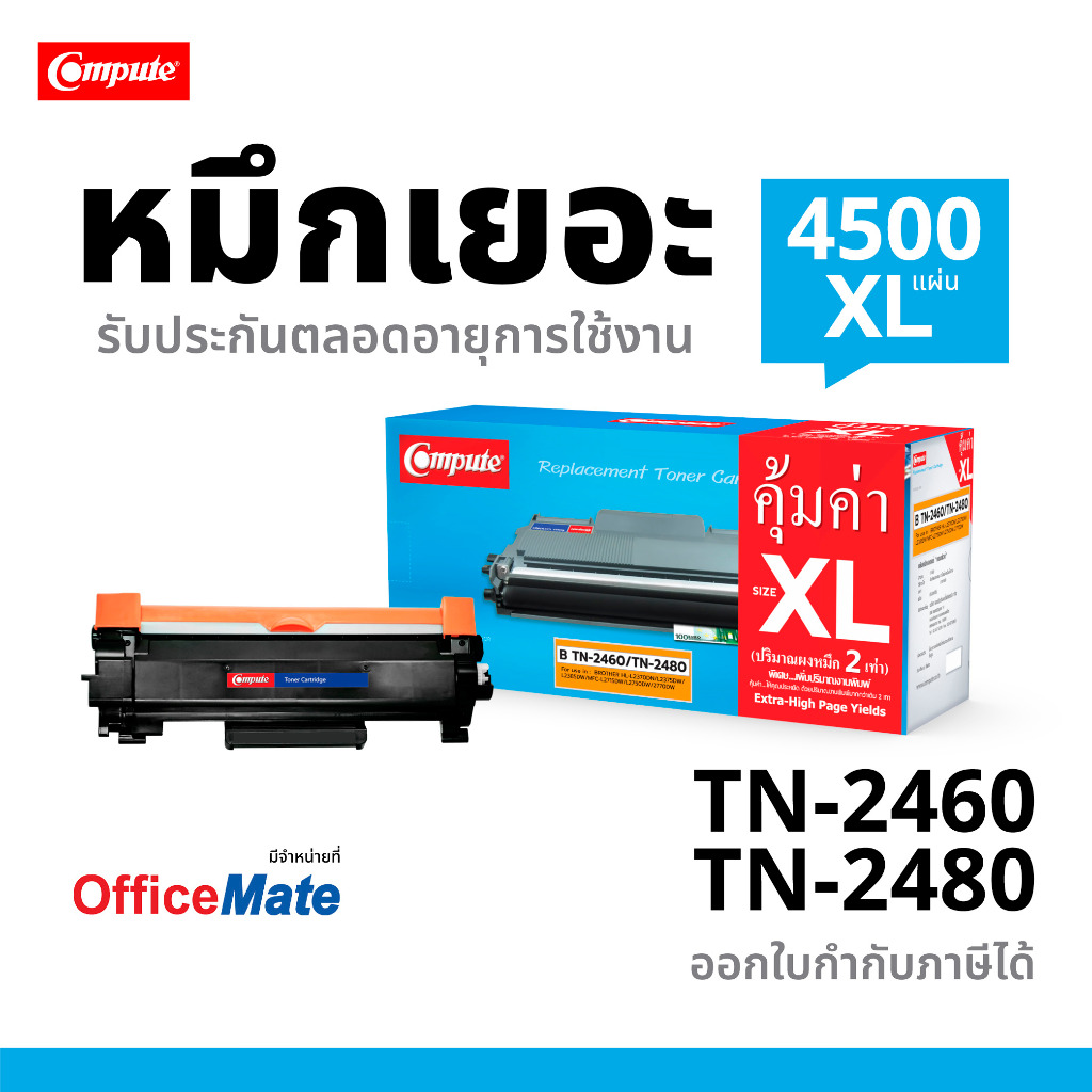 Compute Toner Brother TN2460XL TN2480XL สำหรับเครื่อง Brotehr MFC-L2715DW MFC-L2750DW MFC-L2770DW