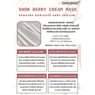 SKINSENSE : CREAM MASK 200 g. มาส์กหน้าเนื้อครีมขนาด 200 กรัม ทรีทเม้นท์ที่ใช้ในสปาและคลินิก