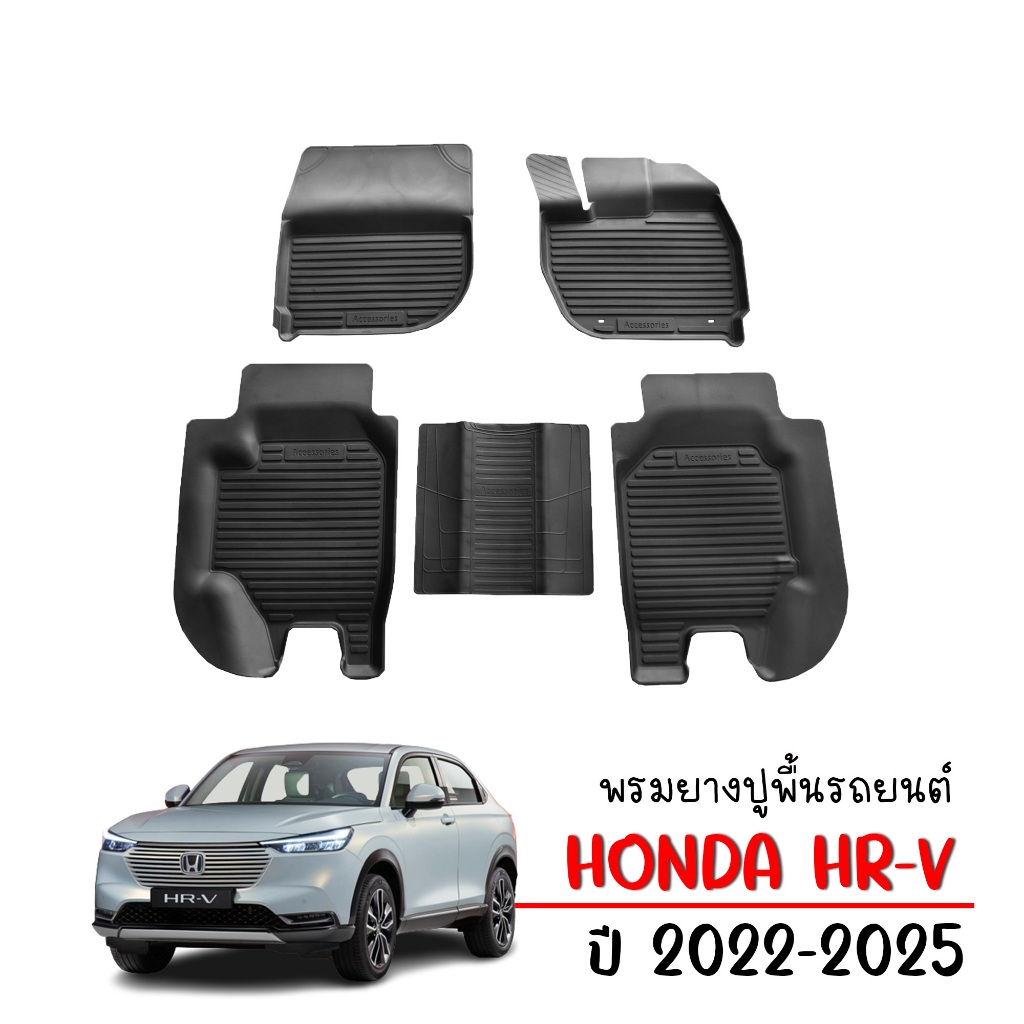 (สต็อกพร้อมส่ง) พรมปูพื้นรถยนต์ HRV e:HEV ปี 2022-2025 ตรงรุ่น พรมยางยกขอบ H-RV พรมรถยนต์ HR-V