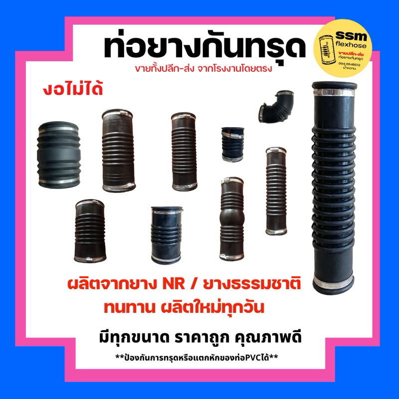 ท่อยางกันทรุด  ท่ออ่อน ท่อflex (งอไม่ได้) l แถมฟรี!! **สายรัดสแตนเลส 2 เส้น**