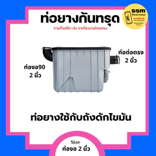 ท่อยางใส่ถังดักไขมัน ขนาด 2นิ้ว ยาว 10เซนติเมตร พร้อมสายรัดสเเตนเลสเกรด430 2 เส้น