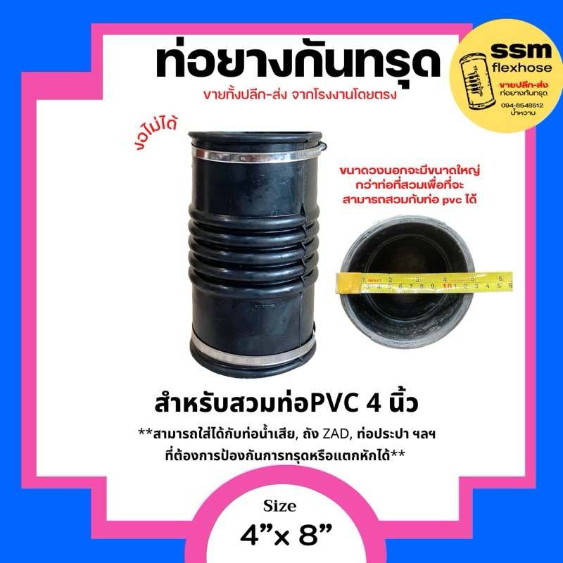 ท่อยางกันทรุดขนาด4“x8” พร้อมสายรัดสเเตนเลส,สายรัดเหล็กชุบซิงคื (งอไม่ได้)