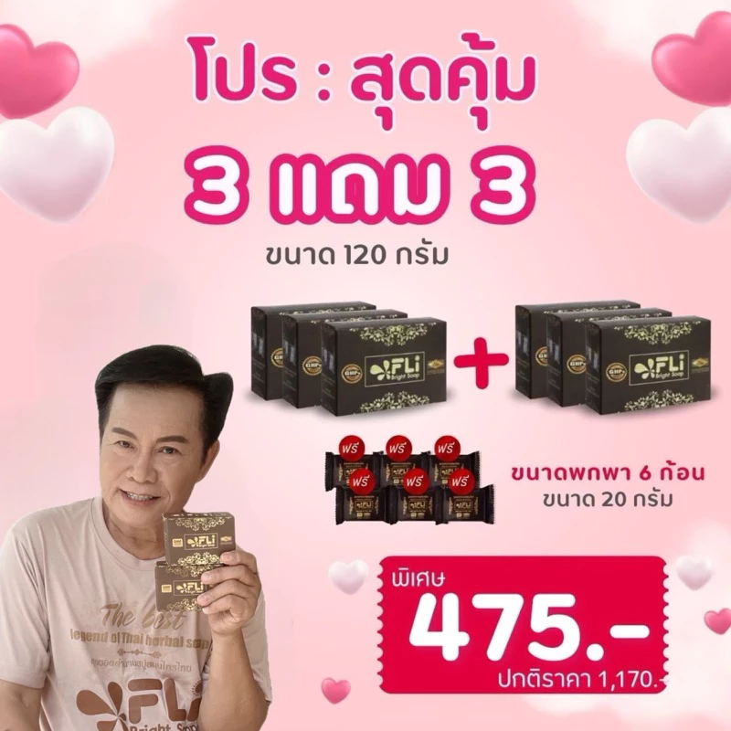 FLi สบู่สมุนไพรไทย ก้อนใหญ่120กรัม (6ก้อนใหญ่แถม6ก้อนเล็ก) กำจัดติ่งเนื้อ ฝ้า กระ สิว ผดผื่น คัน