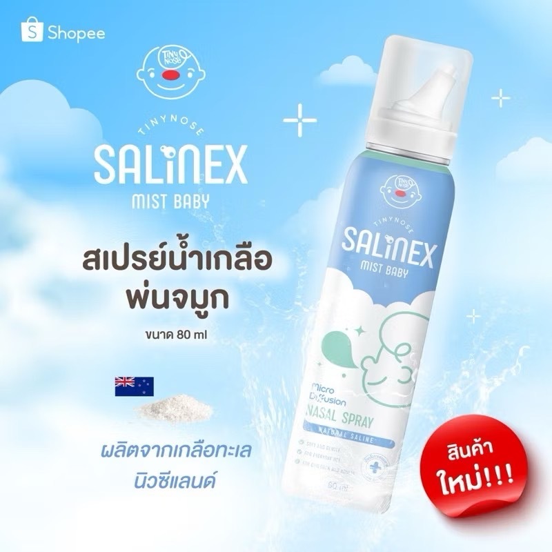 Salinex Mist Baby สเปรย์น้ำเกลือพ่นจมูกหรือล้างจมูกสำหรับเด็กอ่อน 80 ml ใช้ได้ตั้งแต่ 1 เดือนขึ้นไป