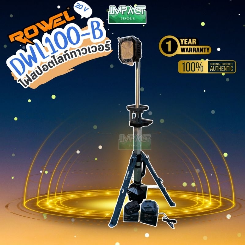 ROWEL ไฟสปอร์ตไลท์ LED รุ่น DWL100 20V (ใช้ร่วมกับแบต DEWALT ได้) 10000LM สินค้าประกัน 1 ปี