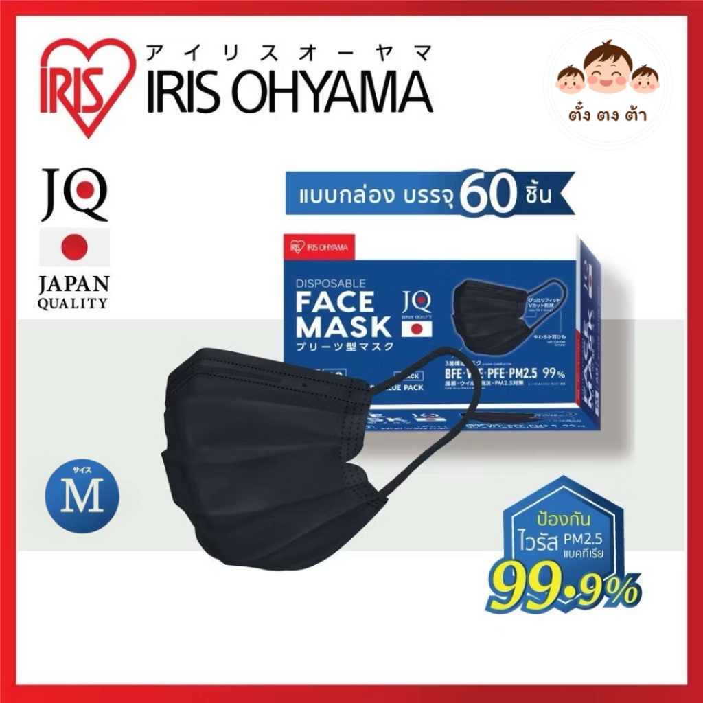 ของแท้💯หน้ากากอนามัย ไอริส โอยามะ IRIS OHYAMA คุณภาพมาตรฐานแบรนด์ญี่ปุ่น Size M กล่องละ 60 ชิ้น สีดำ