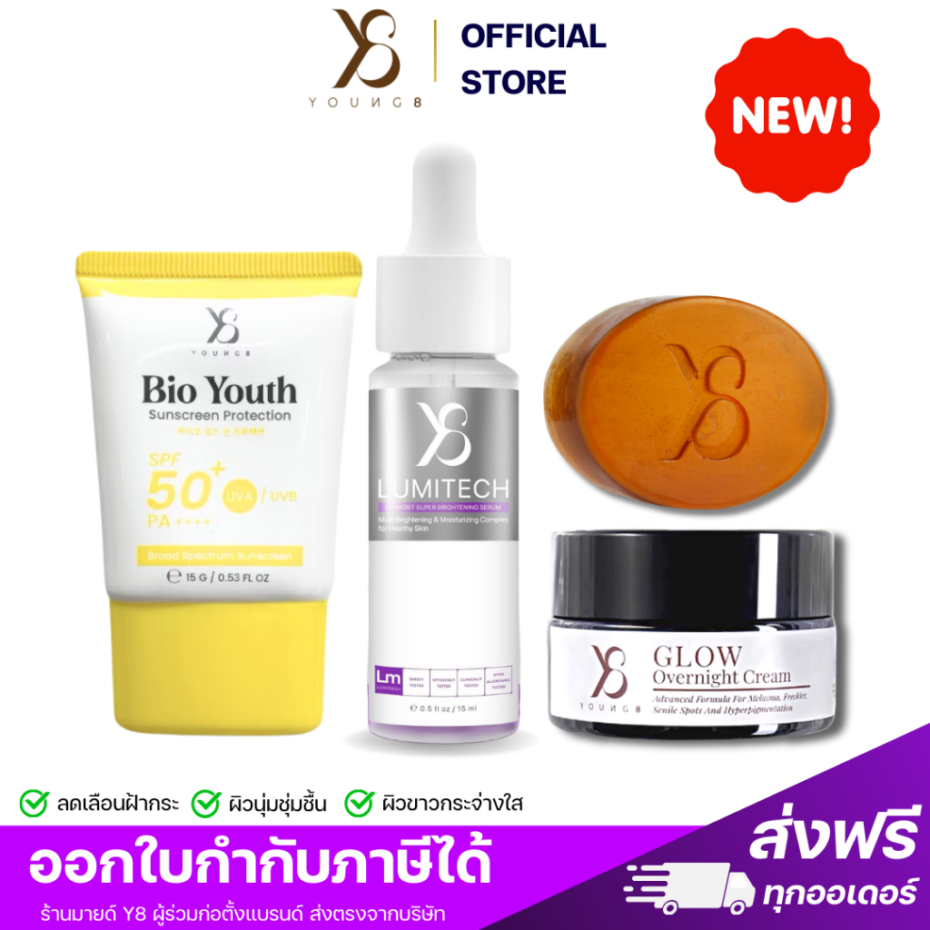 ส่งไวของแท้ Y8 ครีม เซรั่ม สบู่ แก้ปัญหาผิว ฝ้ากระ ผิวหมองคล้ำ ติดสาร อ่อนโยน ผิวแพ้ง่ายใช้ได้