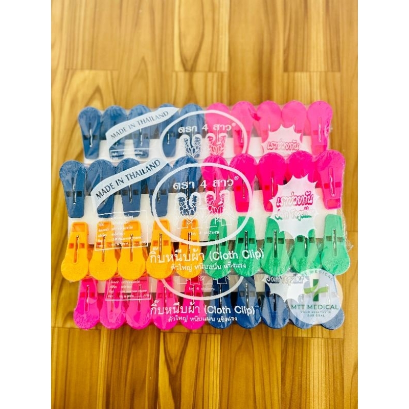 กิ๊บหนีบผ้า​ cloth clipตัวใหญ่​ หนีบแน่น​ แข็งแรง​
ตรา4สาว​
แพค​20ชิ้น