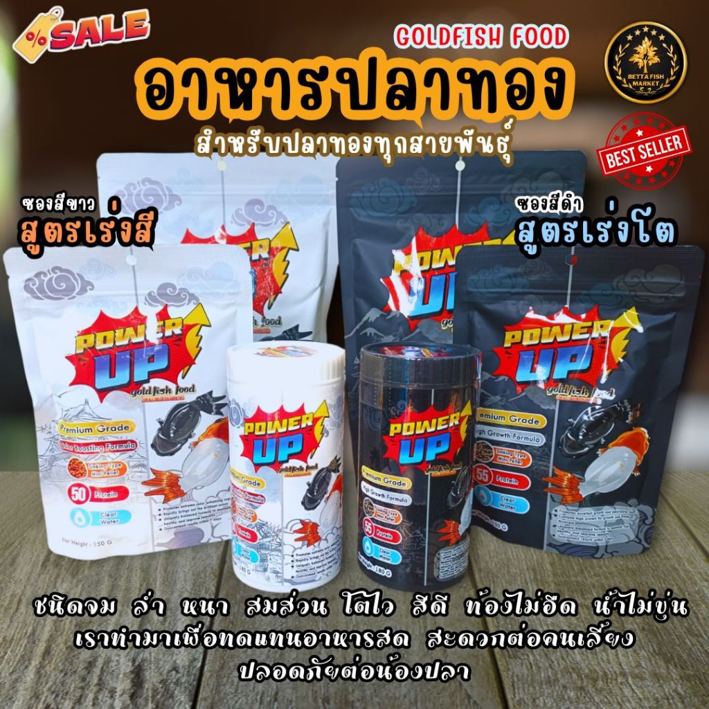 อาหารปลาทอง PowerUp เม็ดจม สูตรเร่งสี / เร่งโต เร่งสีโทนดำ ขับลม ไม่ทำไห้น้ำขุ่น แพ็คคู่ สุดคุ้ม