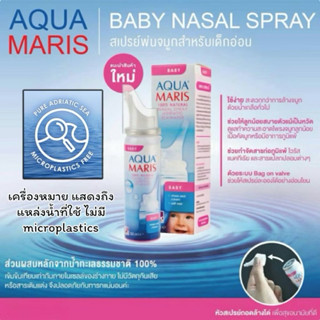 Aqua Maris Baby Nasal Spray น้ำเกลือพ่นจมูก สเปรย์พ่นจมูก ขน…