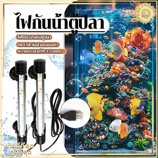 ไฟกันน้ำตู้ปลา ไฟตู้ปลา หลอดไฟใต้น้ำ สำหรับตู้ปลา สามารถแช่น้ำได้ ทำให้ความมันวาวงดงามมากขึ้น เหมาะสำหรับปลาประดับ