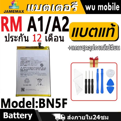 แบตเตอรี่ Battery ใช้กับ RM A1/A2 model BN5F แบตแท้ เสียวหมี่ ฟรีชุดไขควง 5000mAh