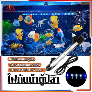 ไฟตู้ปลา ไฟกันน้ำตู้ปลา หลอดไฟใต้น้ำ โคมไฟตู้ปลา สามารถแช่น้ำได้ ทำให้ความมันวาวงดงามมากขึ้น เหมาะสำหรับปลาประดับ