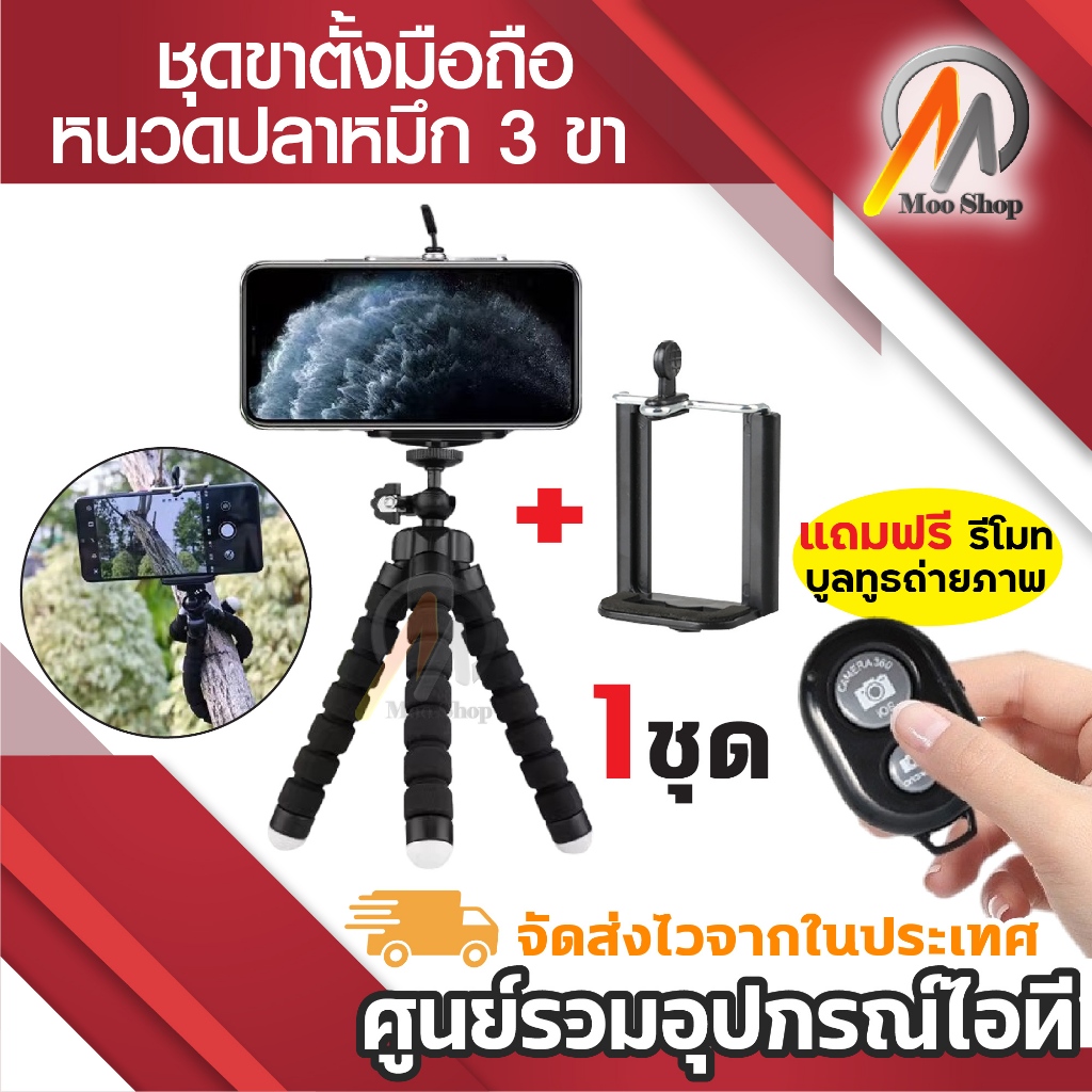 1Choice ขาตั้งกล้อง ขาตั้งมือถือ หนวดปลาหมึก 3 ขา Size S สีดำ (แถมฟรี Remote Bluetooth คละสี 1 ชิ้น)