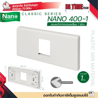 nano 400 แผงหน้ากาก ตะแกรง พลาสติก อะคริลิค สแตนเลส สำหรับ ปลั๊ก สวิตช์ ไฟฟ้า สำหรับบล็อค 2x4 4x4 classic series นาโน