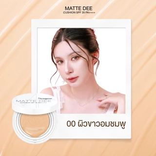 คุชชั่นสุรีย์พร เหลือ 199 บาท จากปกติ 399 บาท (เวลาจำกัด)