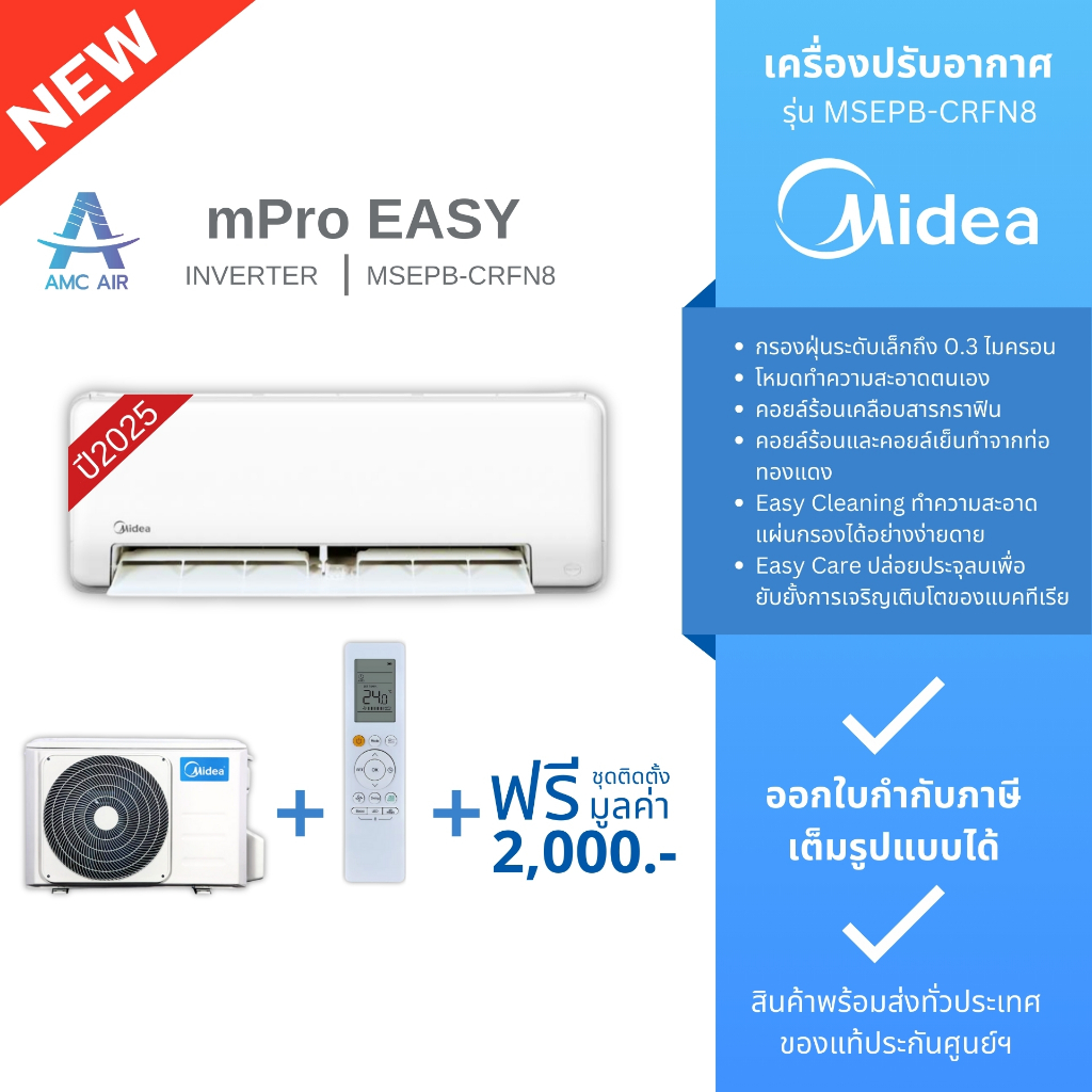 Midea mPRO Easy  Series (Imverter) ปี 2025  , แอร์มีเดีย